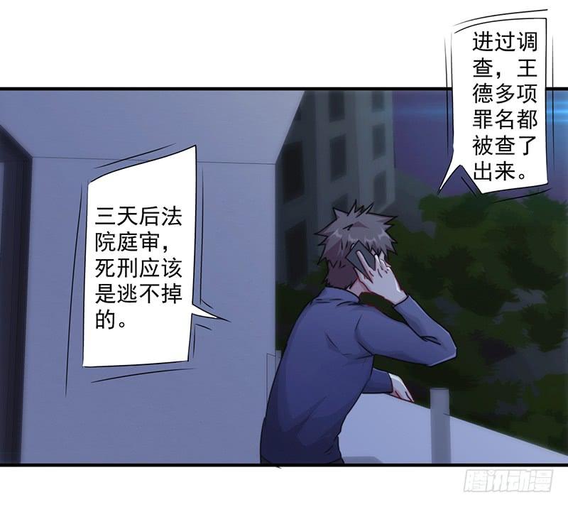 最强农民工 第150话 最后的下场 第8页