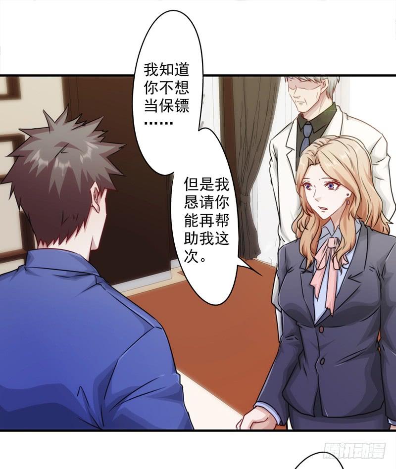 最强农民工 第151话 委托重任 第19页
