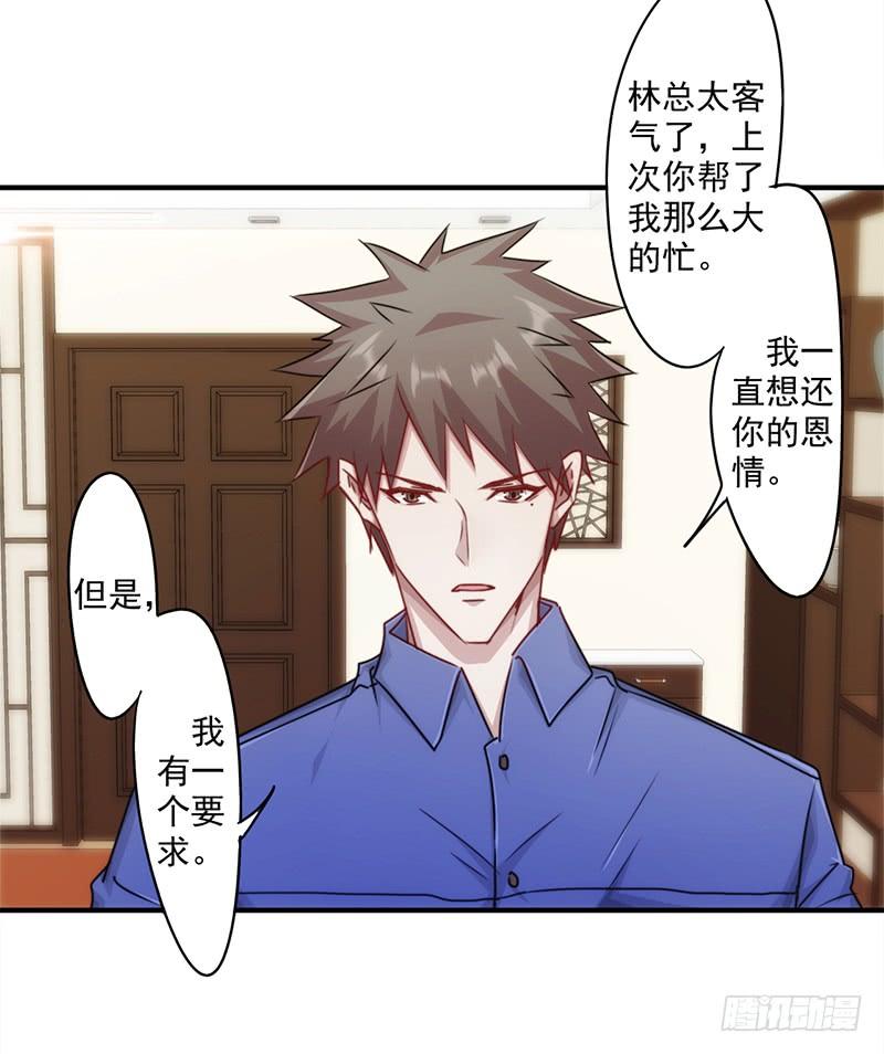 最强农民工 第151话 委托重任 第20页