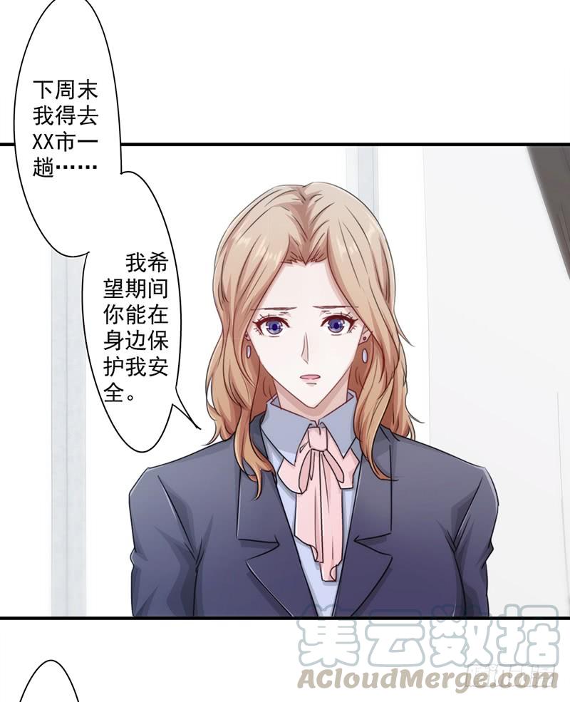 最强农民工 第151话 委托重任 第17页