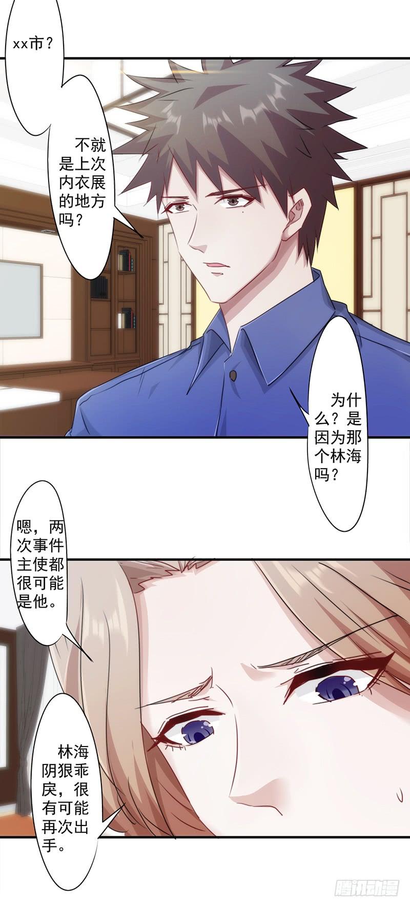最强农民工 第151话 委托重任 第18页