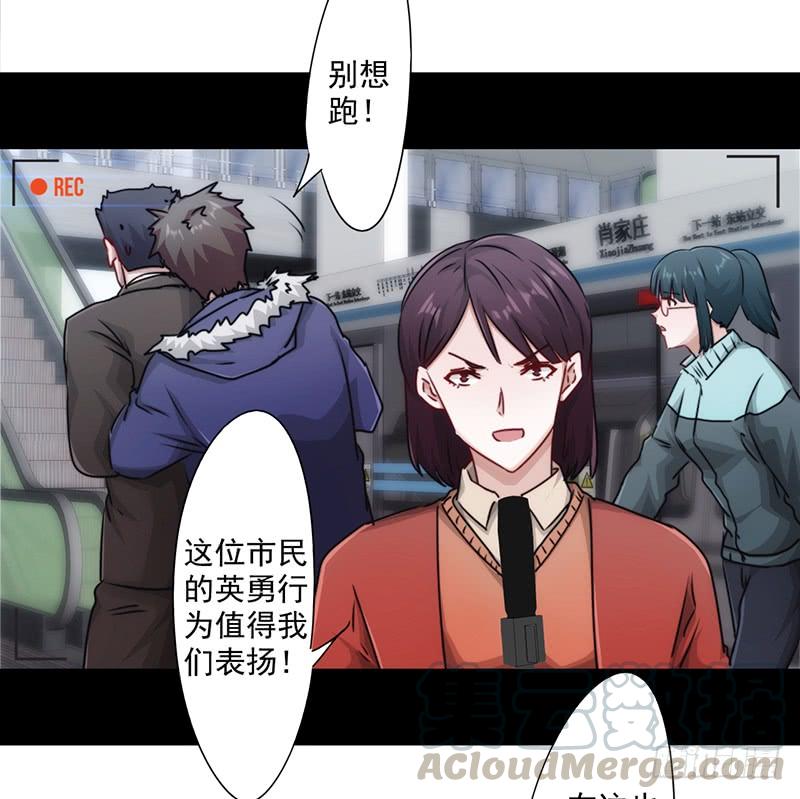 最强农民工 第153话 陌生来电 第5页