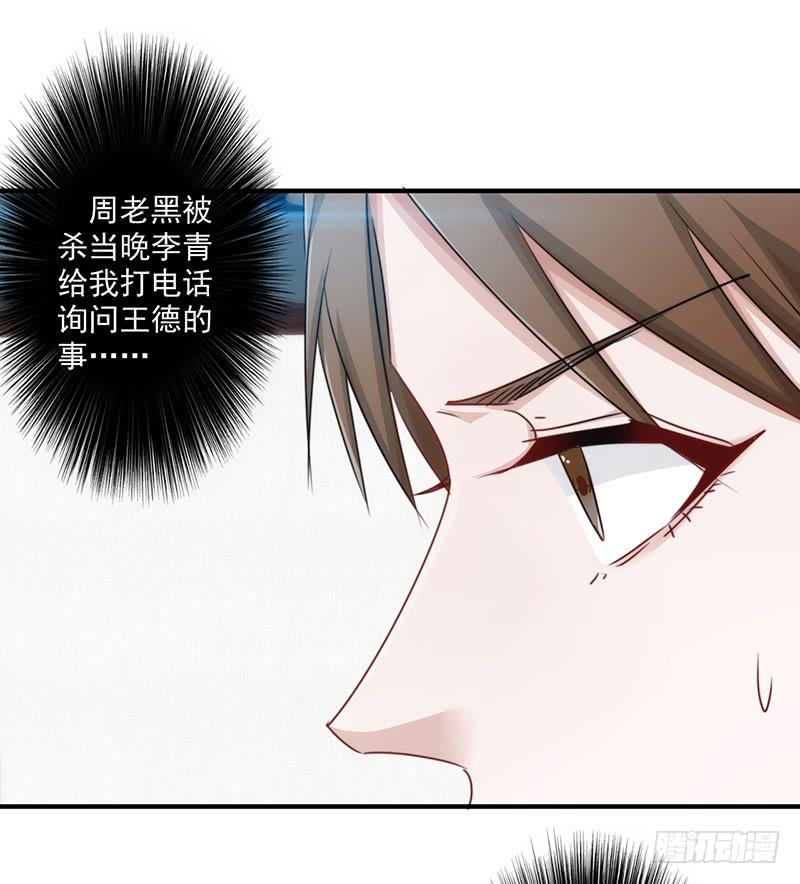 最强农民工 第154话 意外收获 第8页