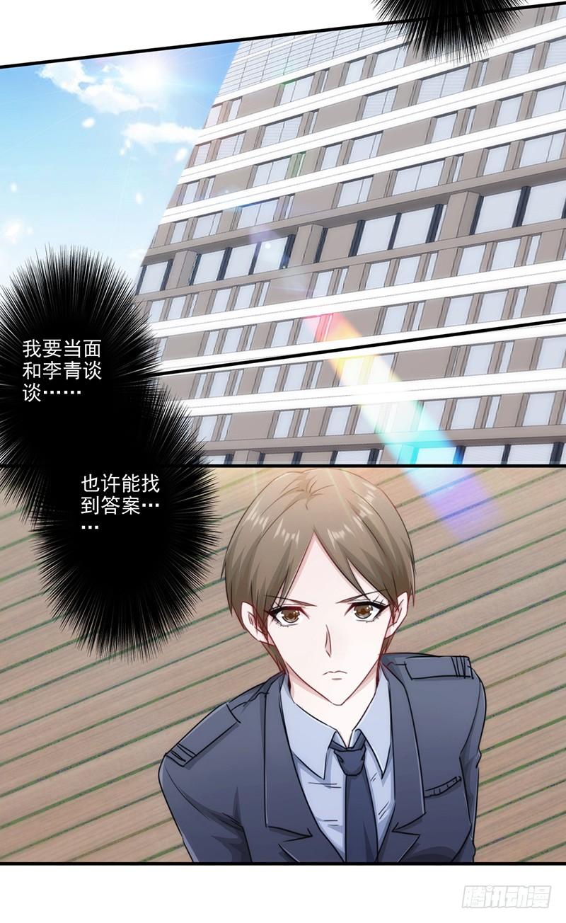 最强农民工 第155话 家族斗争 第18页