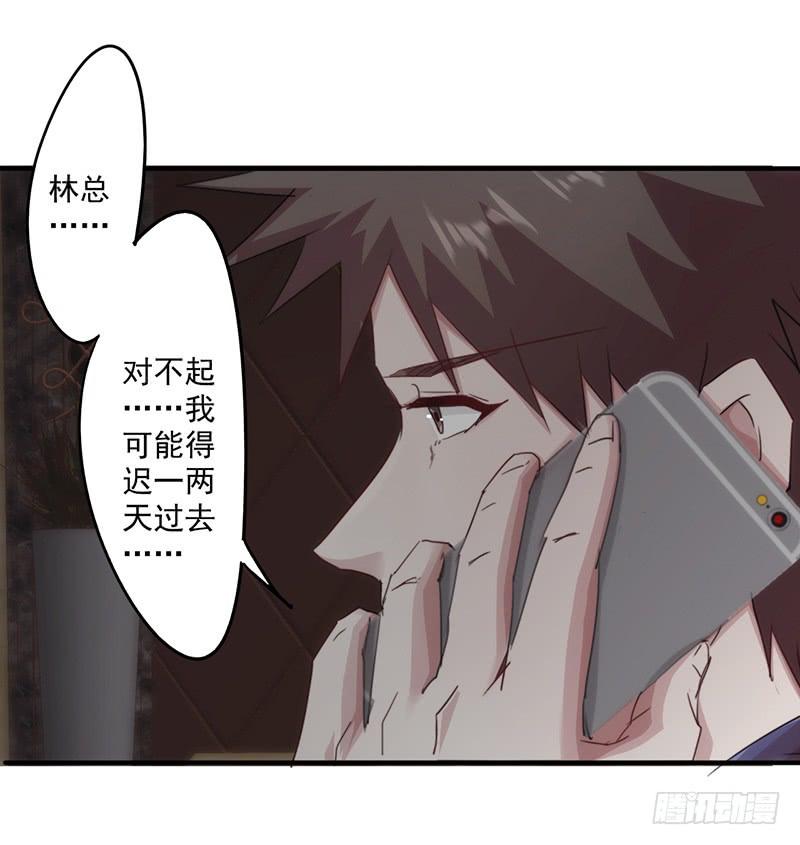 最强农民工 第156话 联姻未果 第6页