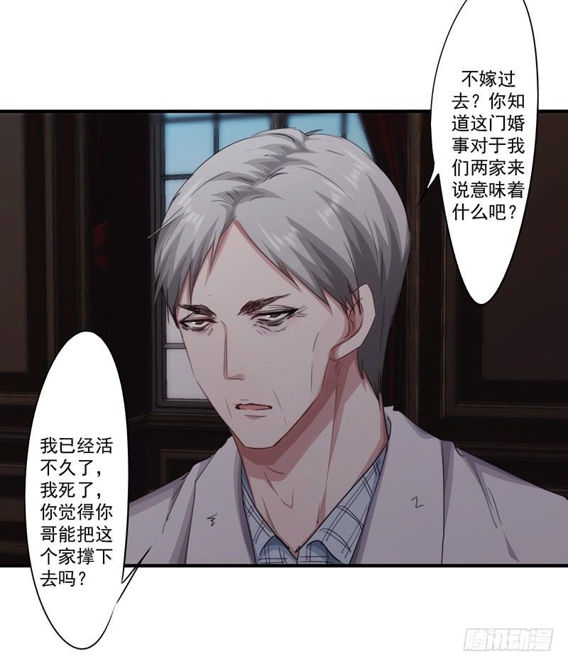 最强农民工 第156话 联姻未果 第26页