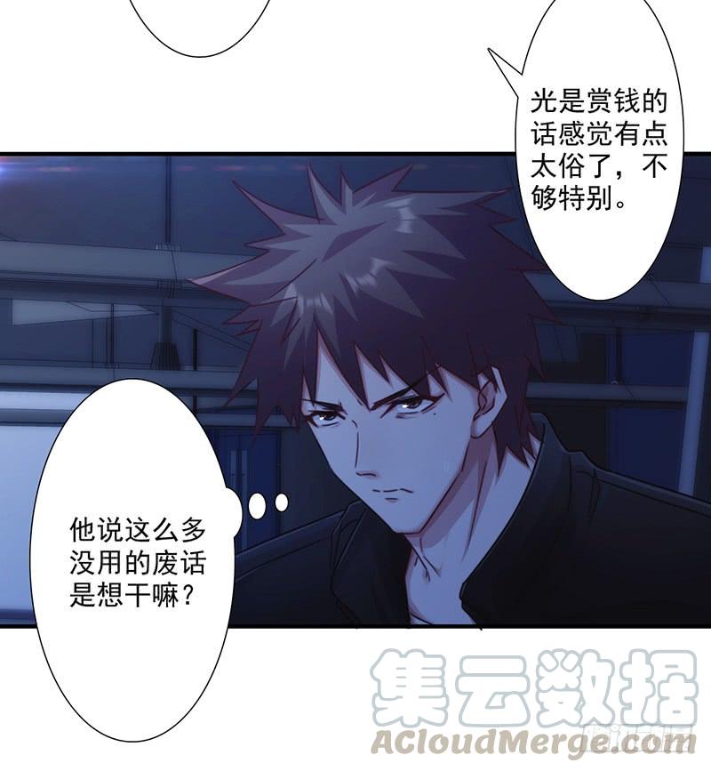 最强农民工 第166话 犒劳手下 第5页