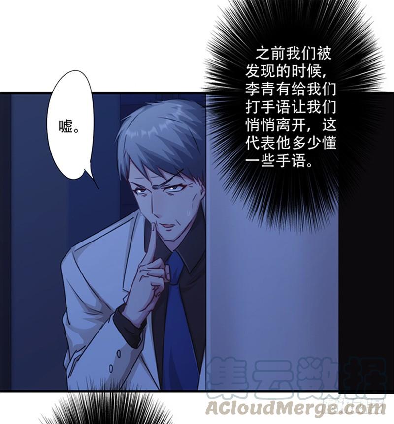 最强农民工 第167话 背叛的下场 第25页