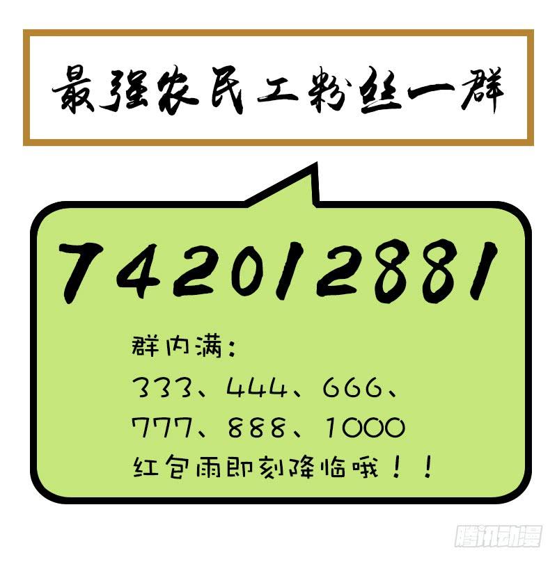 最强农民工 第十五话 一招制敌 第28页