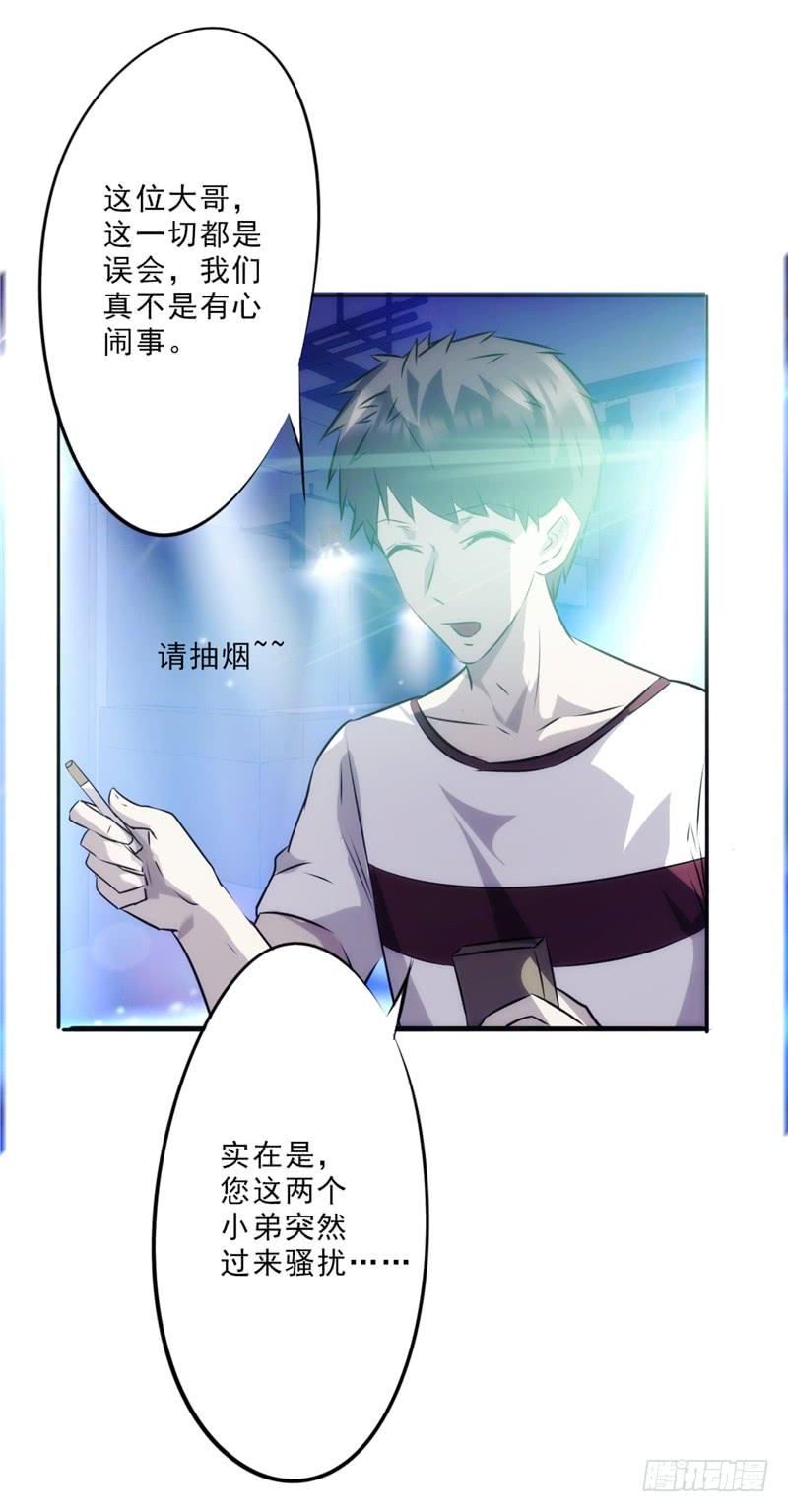 最强农民工 第十五话 一招制敌 第7页