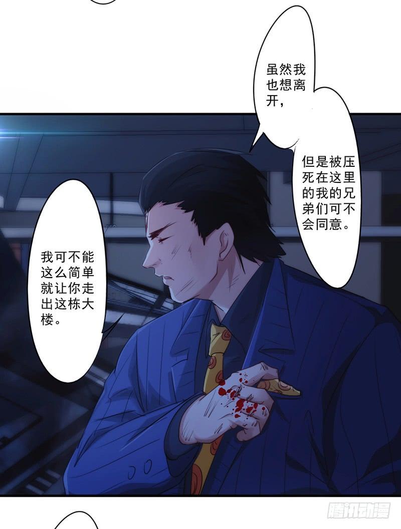 最强农民工 第173话 被耍 第27页