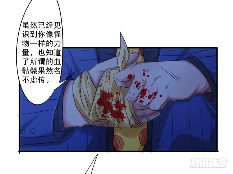 最强农民工 第173话 被耍 第28页