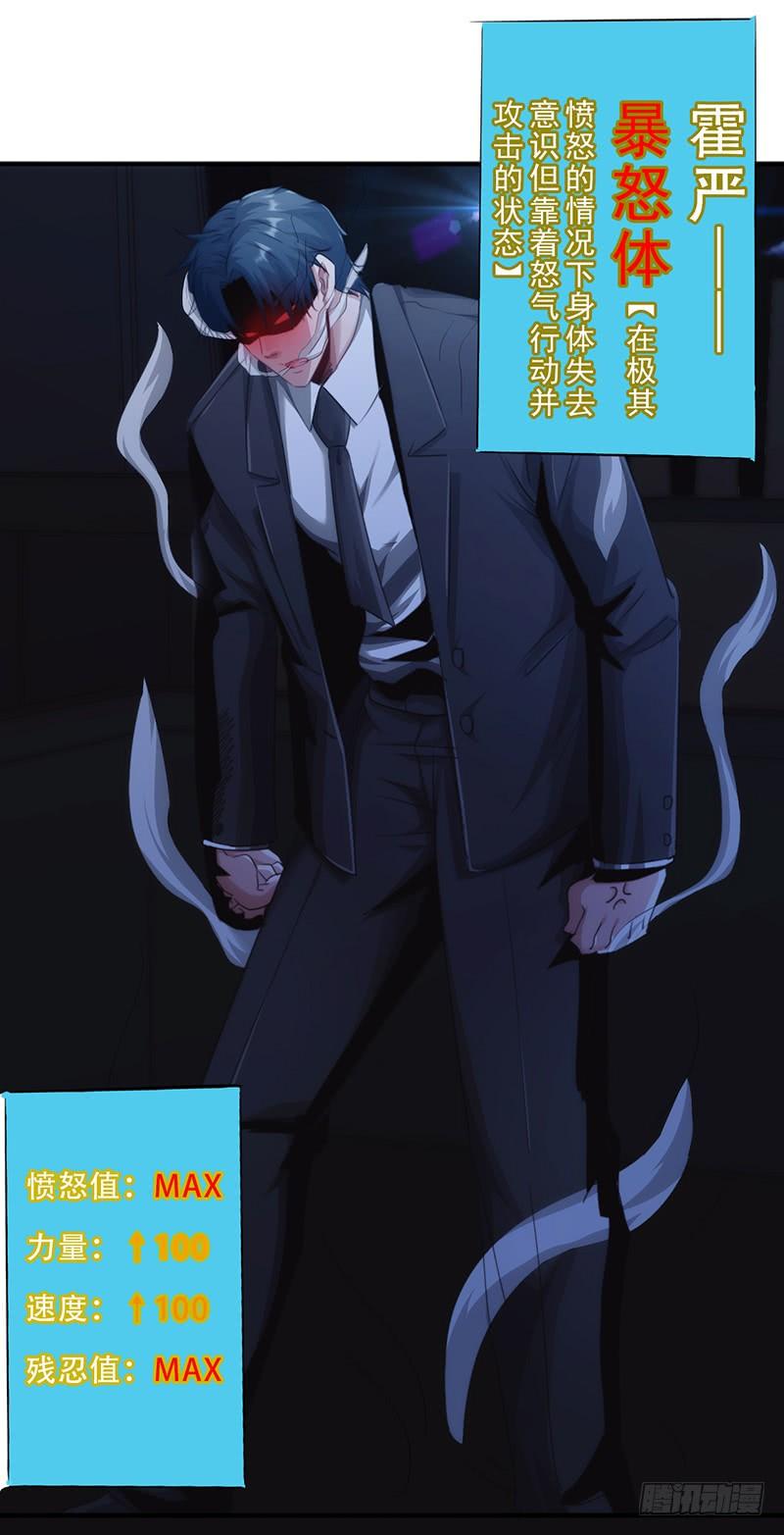 最强农民工 第174话 暴怒体 第27页