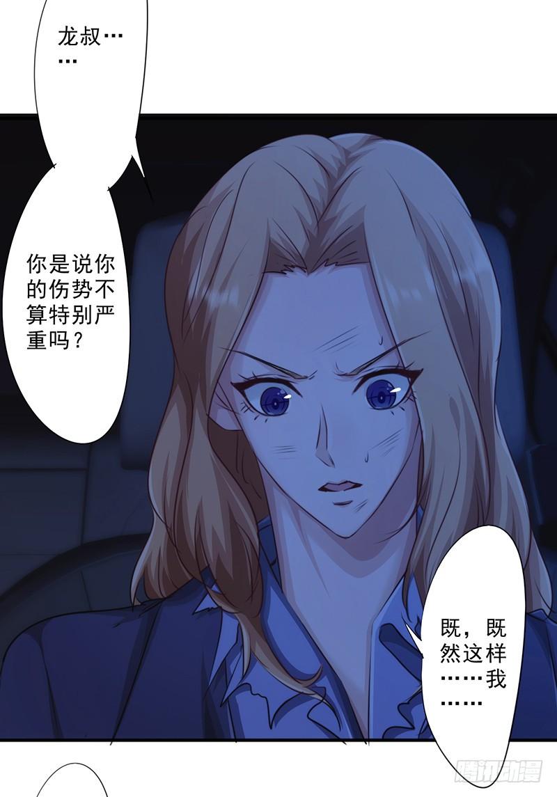 最强农民工 第175话 再受一击 第31页