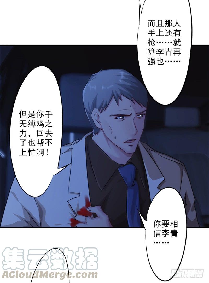 最强农民工 第176话 意识苏醒 第5页