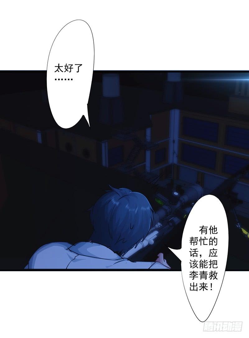最强农民工 第179话 肉盾 第7页