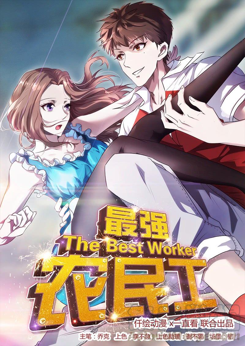 最强农民工 第179话 肉盾 第1页