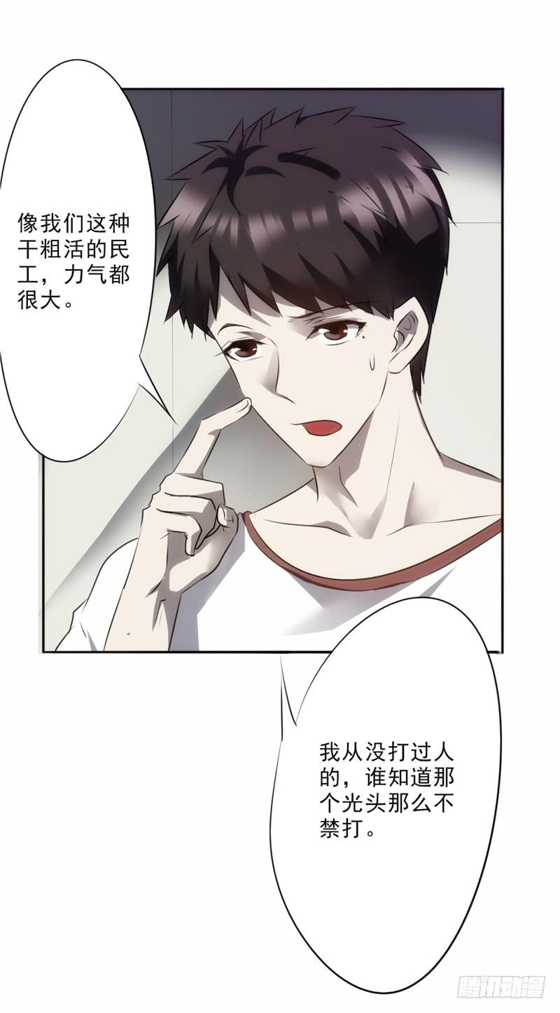最强农民工 第十六话 诱惑 第8页
