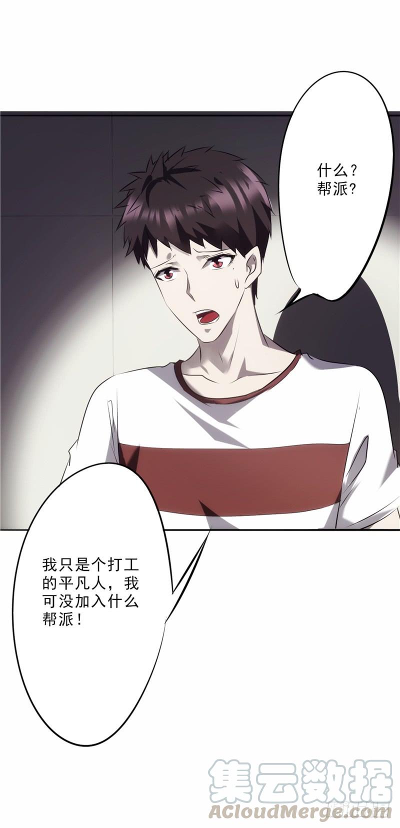 最强农民工 第十六话 诱惑 第5页