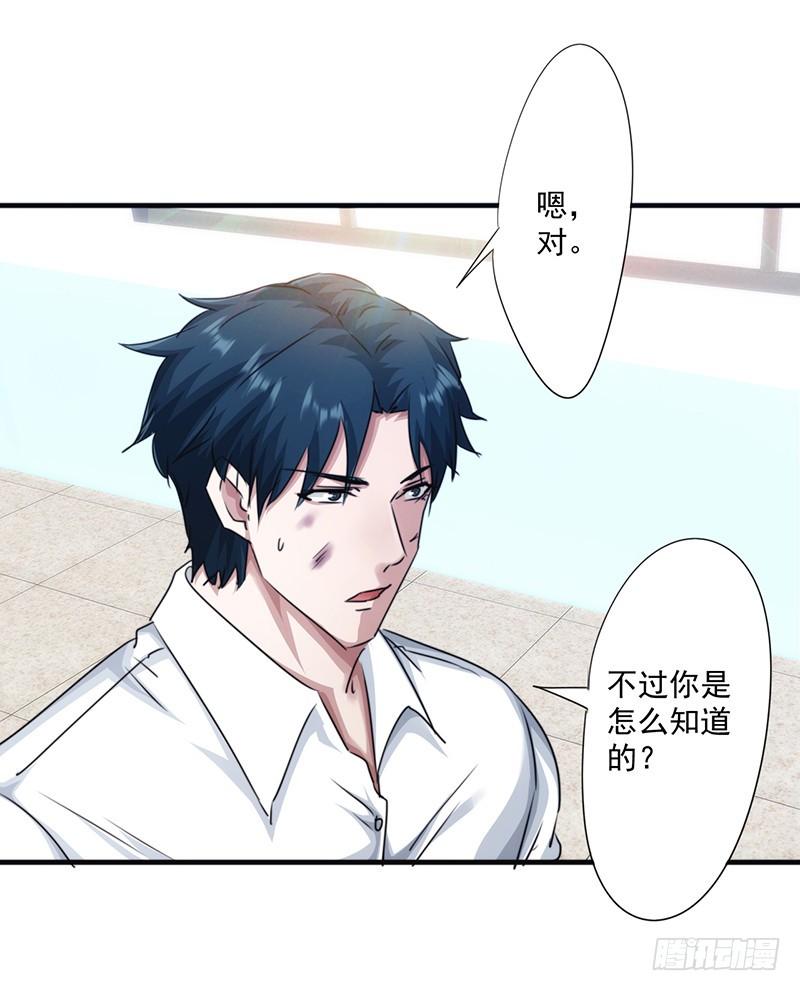 最强农民工 第186话 监禁 第24页