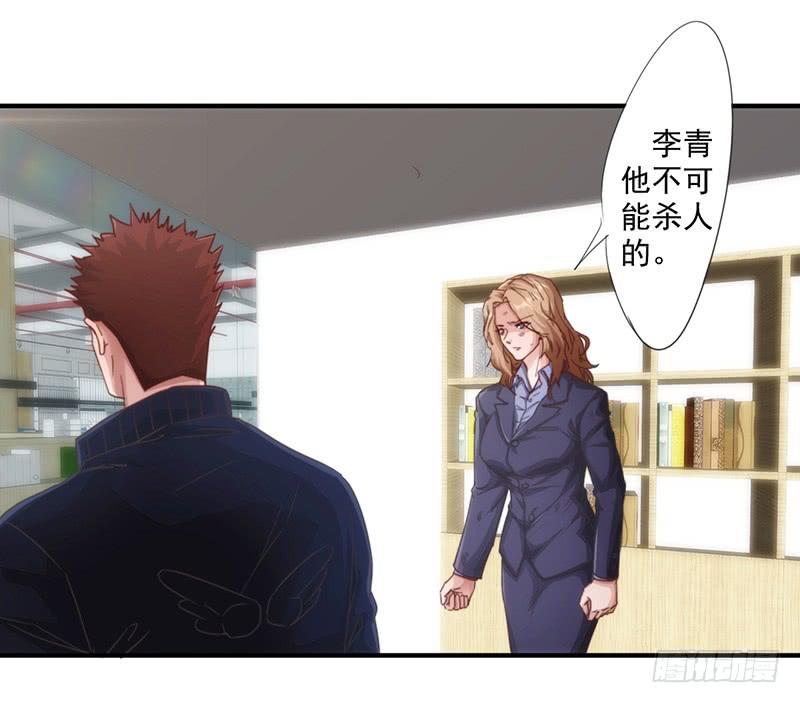 最强农民工 第188话 审讯 第16页