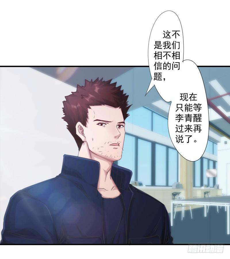 最强农民工 第188话 审讯 第18页