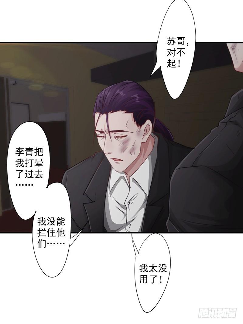 最强农民工 第188话 审讯 第4页