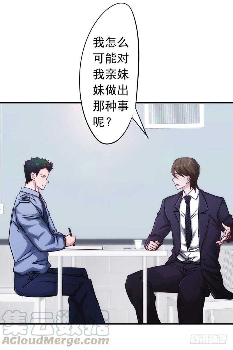最强农民工 第194话 审讯 第13页