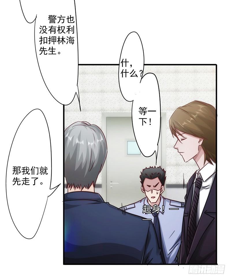 最强农民工 第195话 撤销指控 第3页