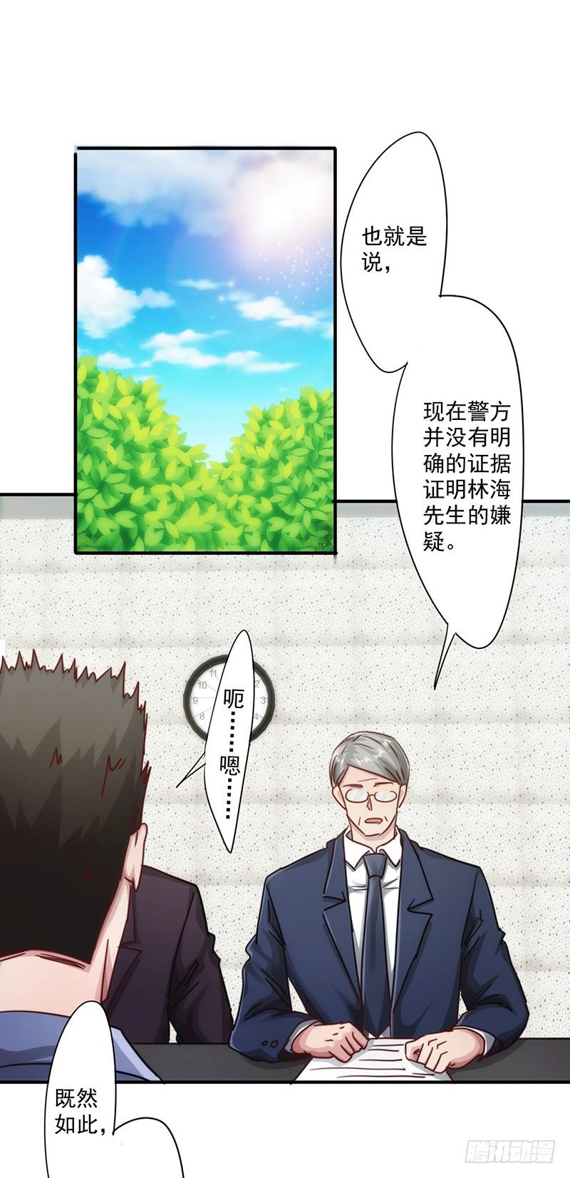 最强农民工 第195话 撤销指控 第2页