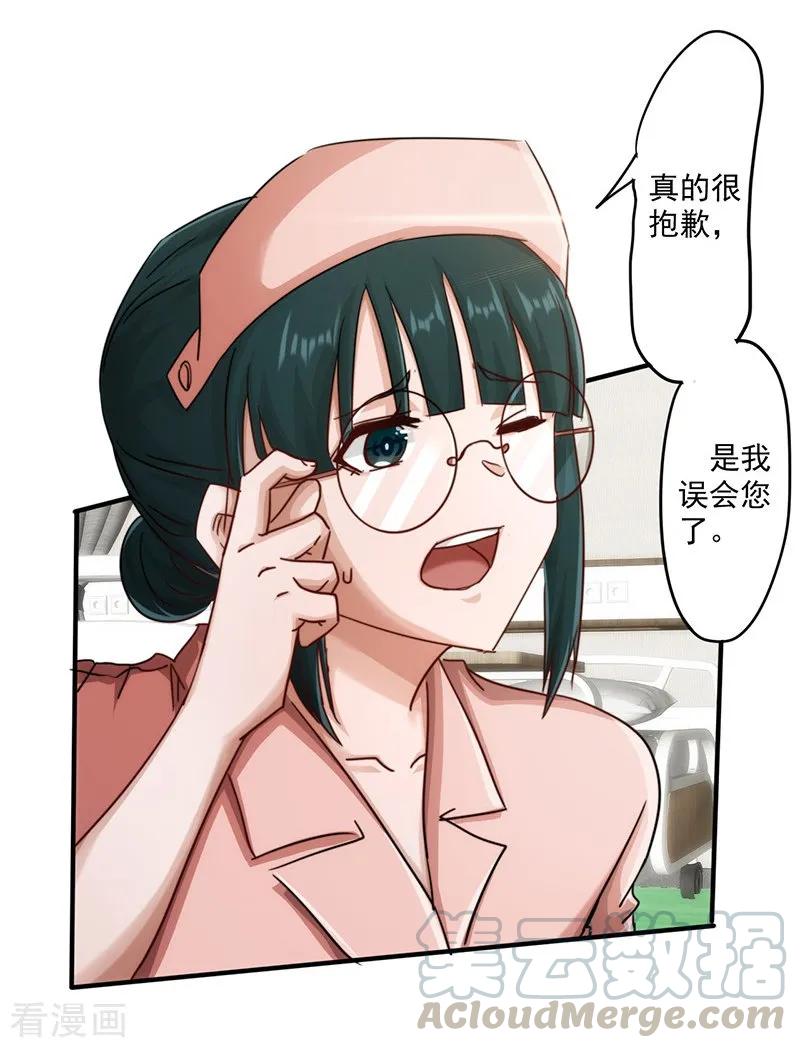 最强农民工 第197话 有趣的小护士 第9页