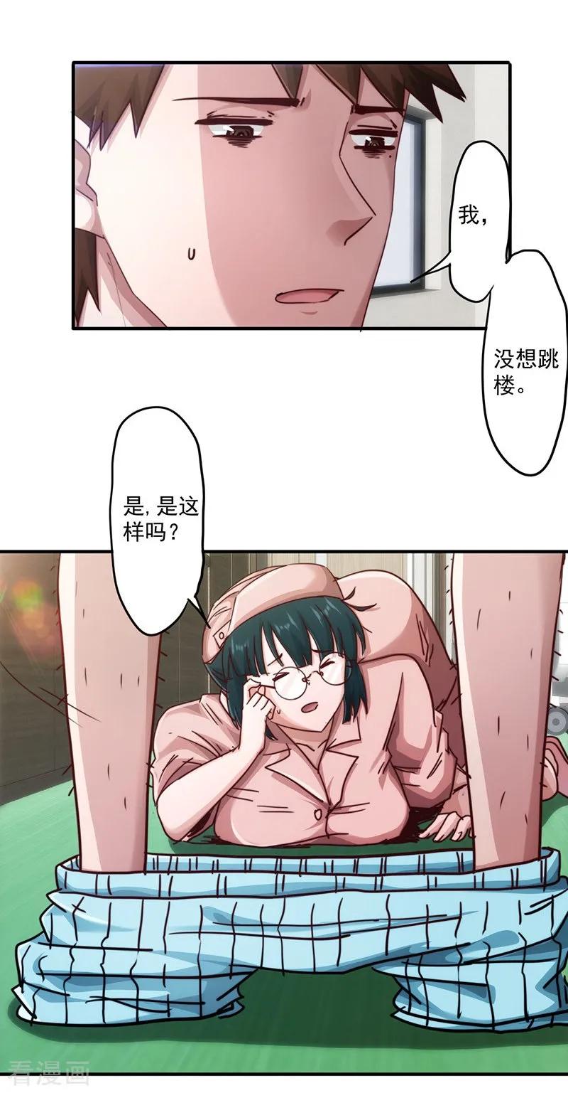 最强农民工 第197话 有趣的小护士 第8页