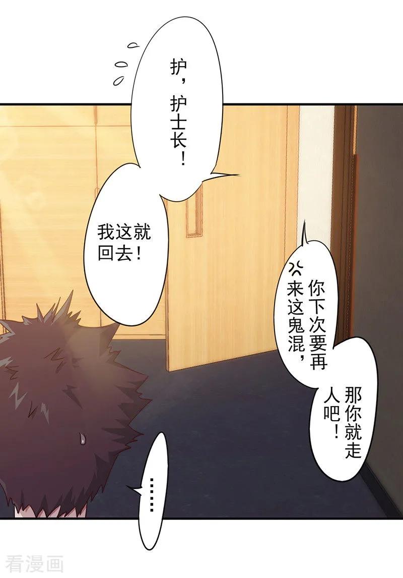最强农民工 第198话 亲爱的大哥 第3页