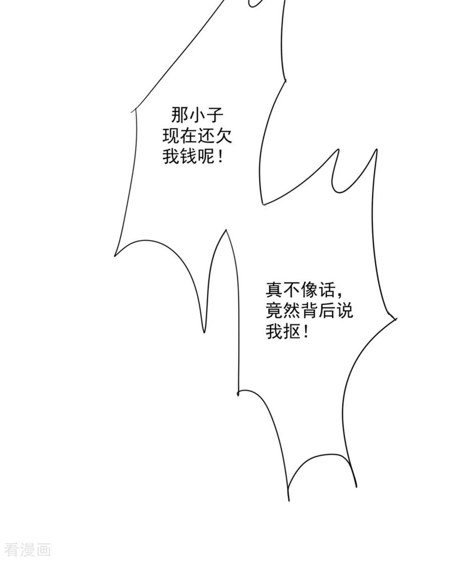 最强农民工 第199话 要债 第11页