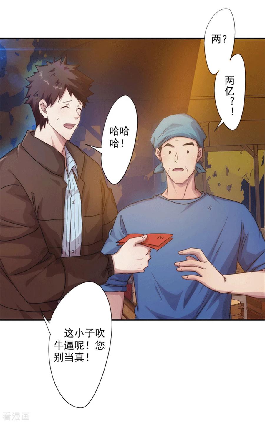 最强农民工 第199话 要债 第19页