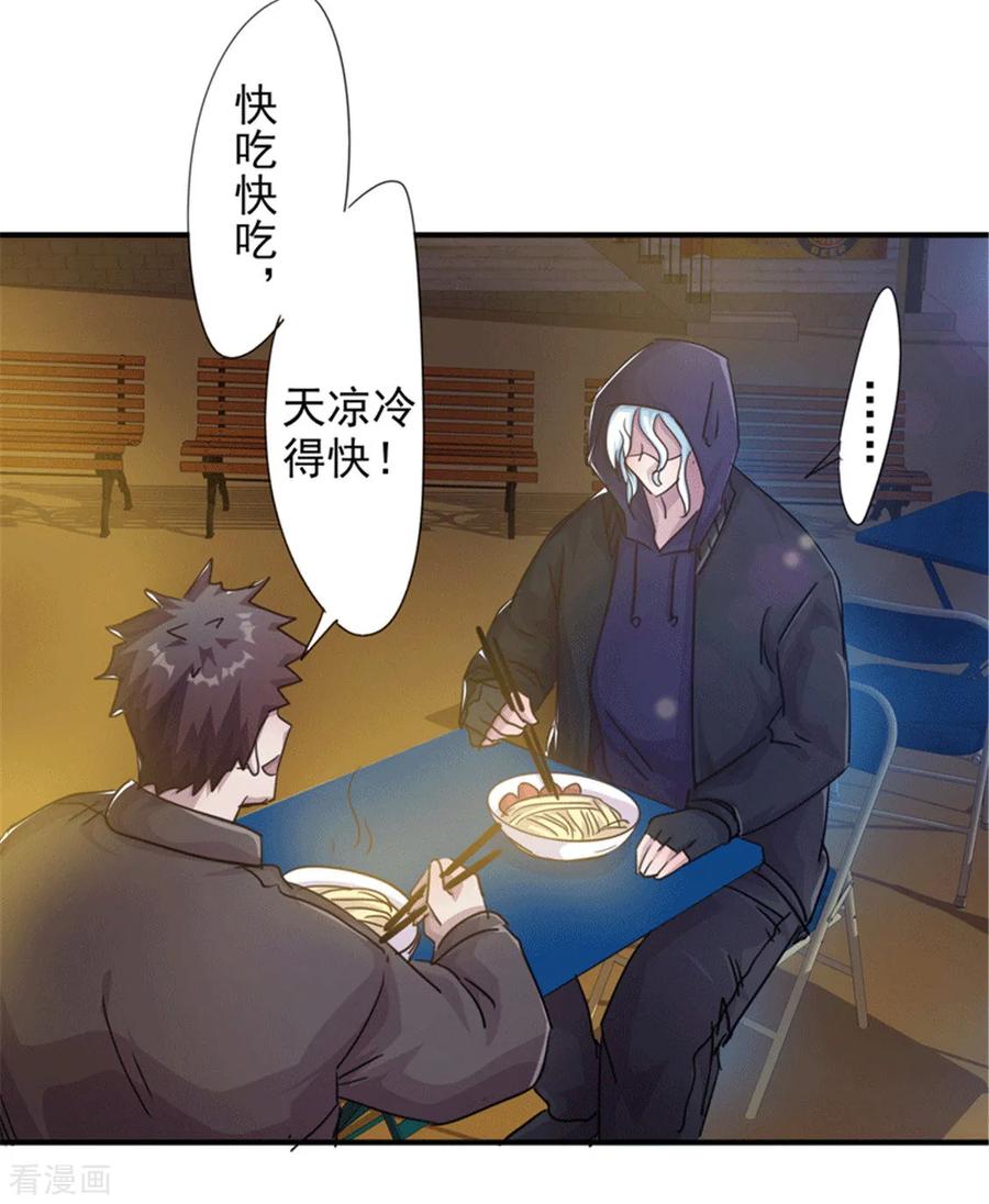 最强农民工 第199话 要债 第3页