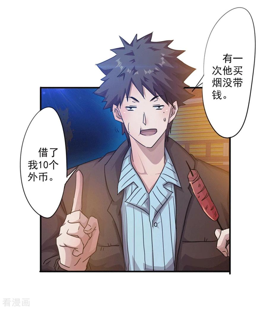 最强农民工 第199话 要债 第15页