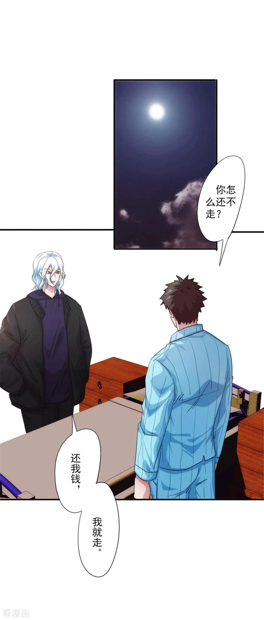 最强农民工 第199话 要债 第20页