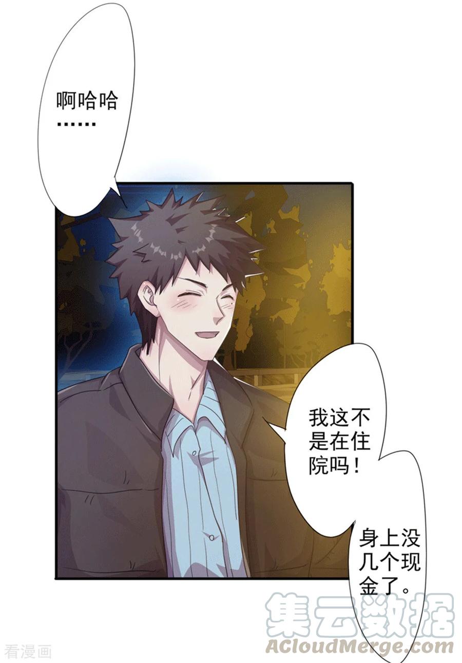 最强农民工 第199话 要债 第5页