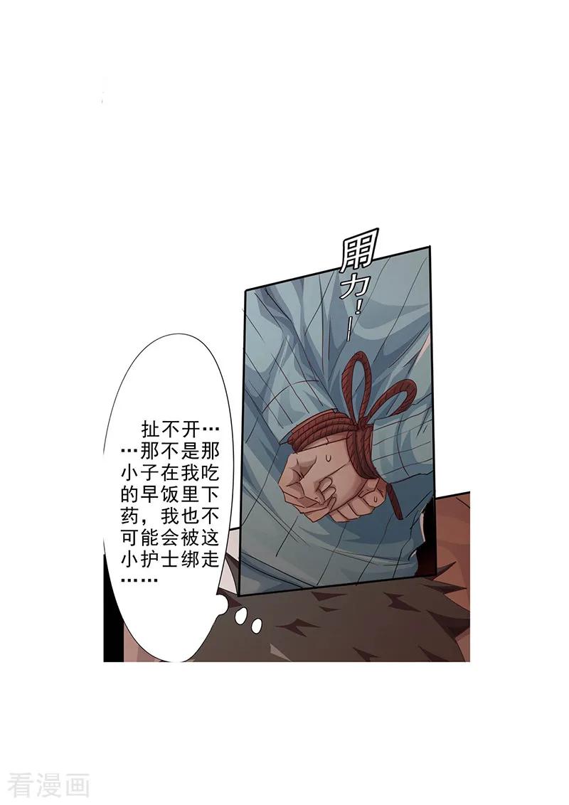 最强农民工 第201话 绑架 第16页