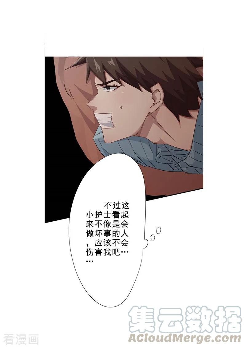 最强农民工 第201话 绑架 第17页