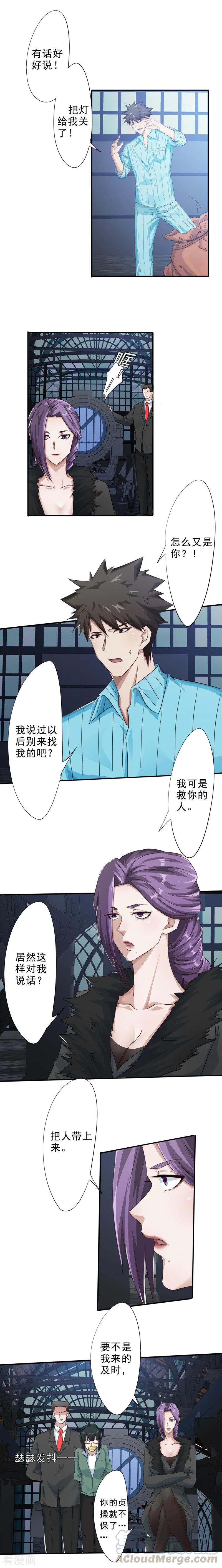 最强农民工 第202话 重逢 第3页