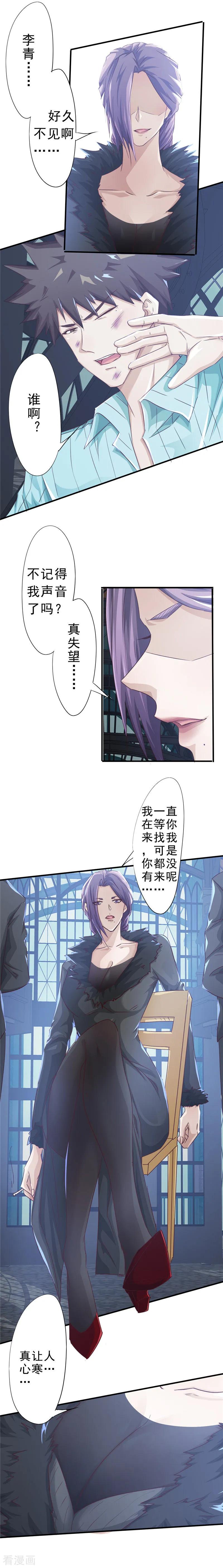 最强农民工 第202话 重逢 第2页