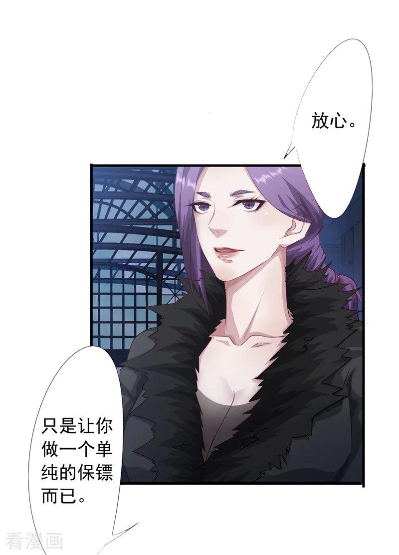 最强农民工 第203话 单纯的保镖 第7页