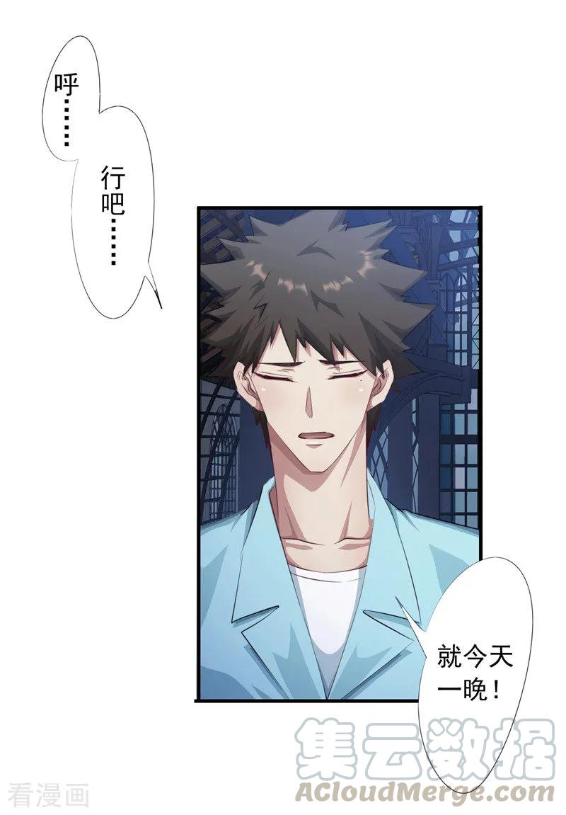 最强农民工 第203话 单纯的保镖 第9页