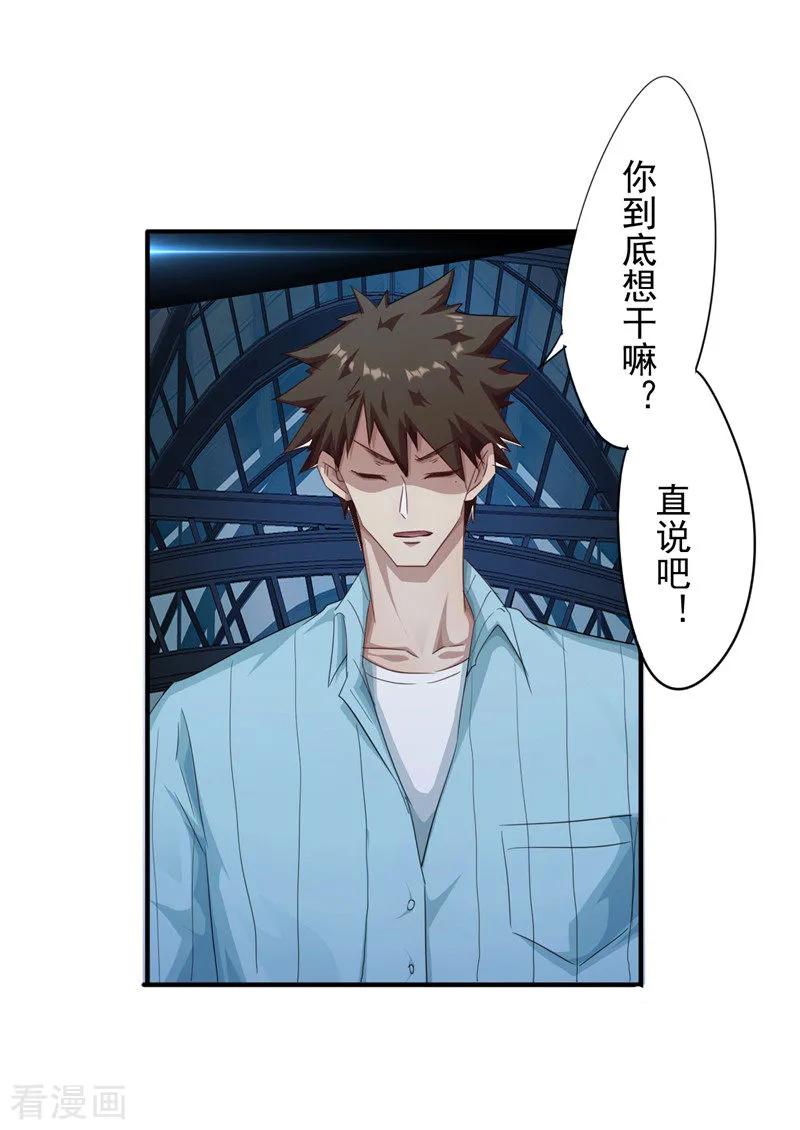 最强农民工 第203话 单纯的保镖 第4页
