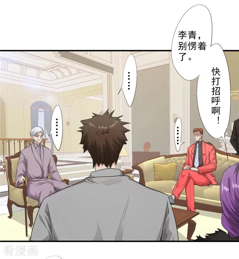 最强农民工 第204话 无关人士 第2页