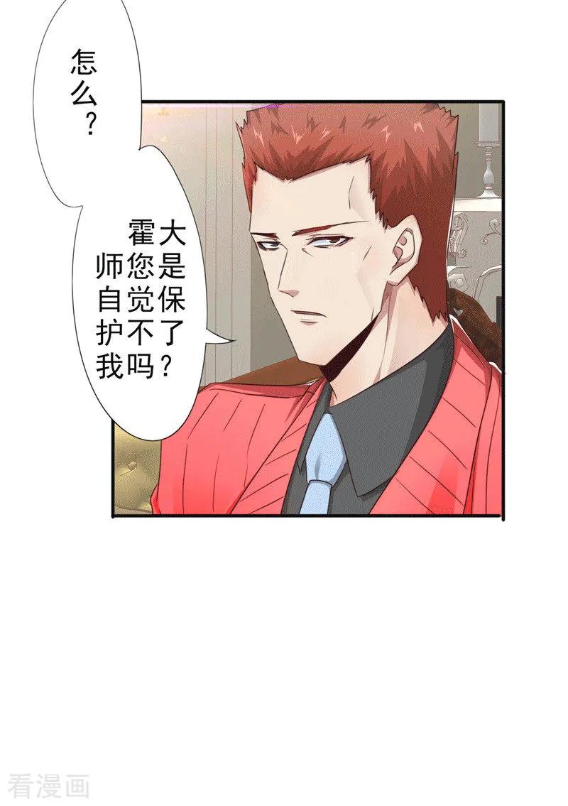 最强农民工 第205话 僵局 第19页