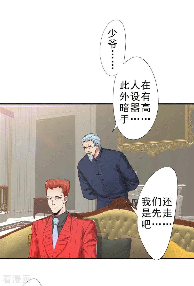 最强农民工 第205话 僵局 第18页