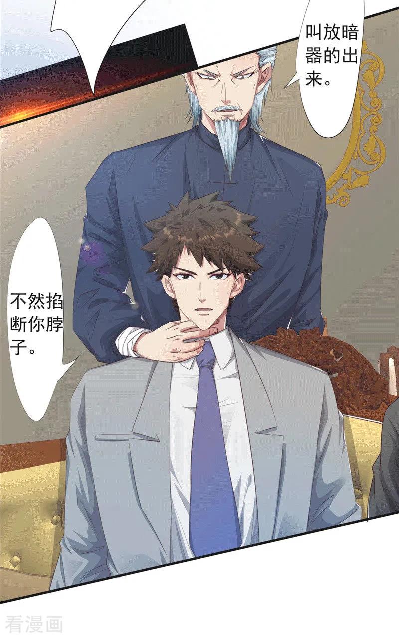 最强农民工 第205话 僵局 第24页